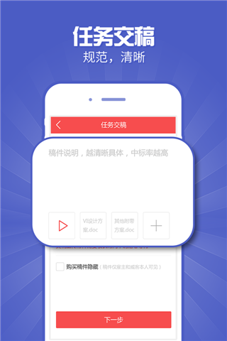 一品威客接单助手app截图3