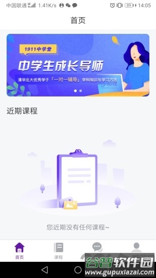 1911学堂教师端最新版截图1