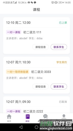 1911学堂教师端最新版截图3
