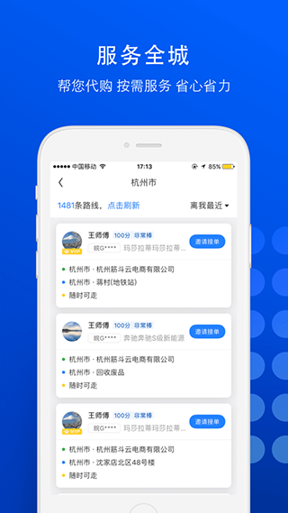 一喂宠物托运app截图4
