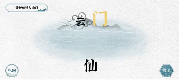 一字一句游戏手机版截图4
