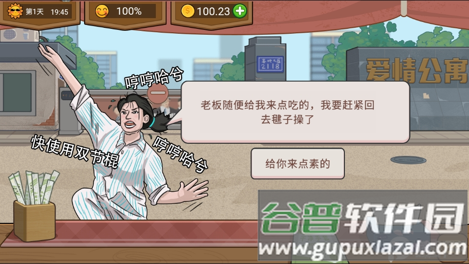 真香夜市摊免广告版.apk, 真香夜市摊免广告版.apk