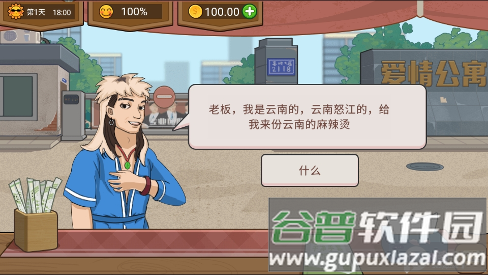 真香夜市摊免广告版.apk截图2