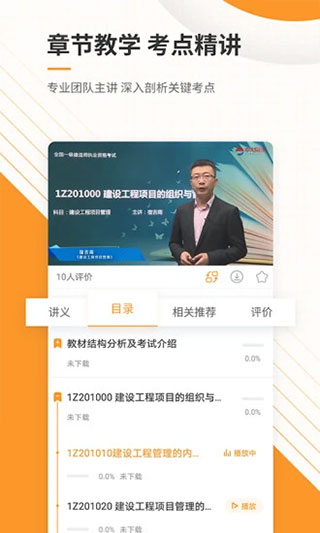 一建准题库app截图2