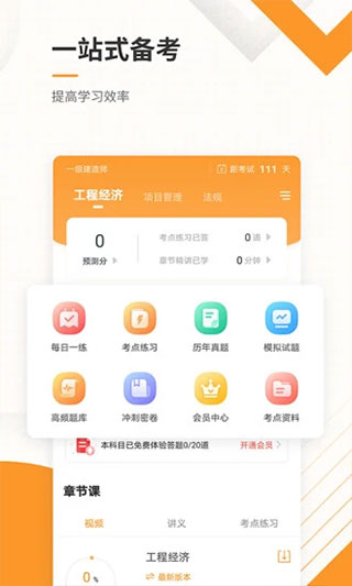 一建准题库app截图3