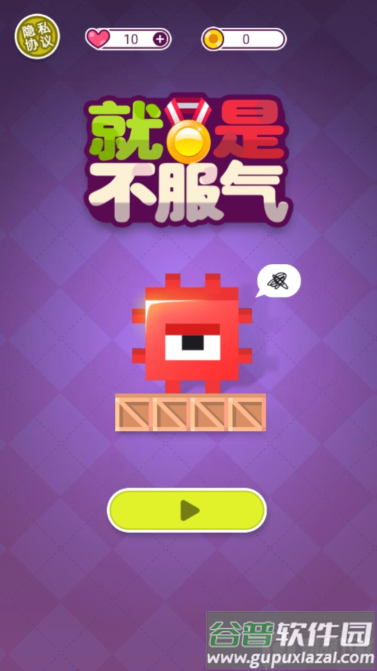 就是不服气免广告版.apk截图4