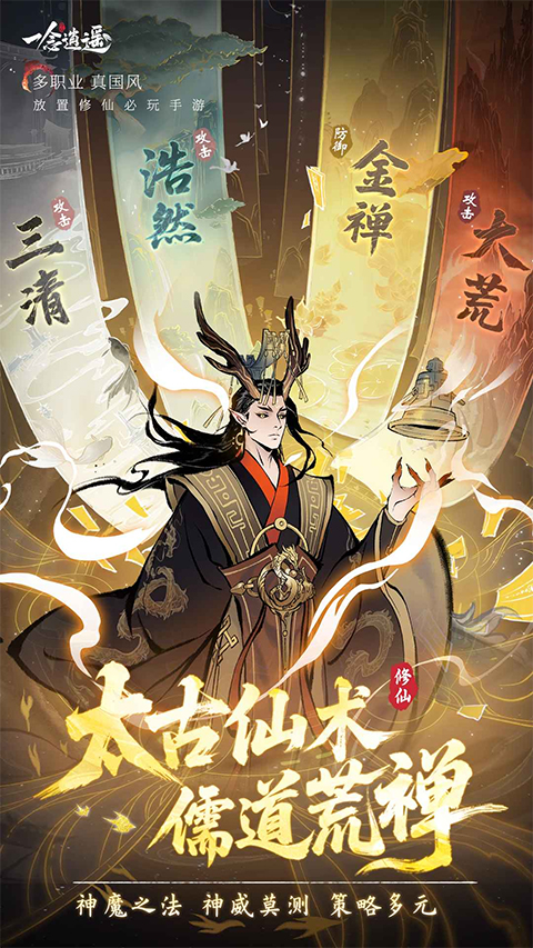 一念逍遥官方正版截图3