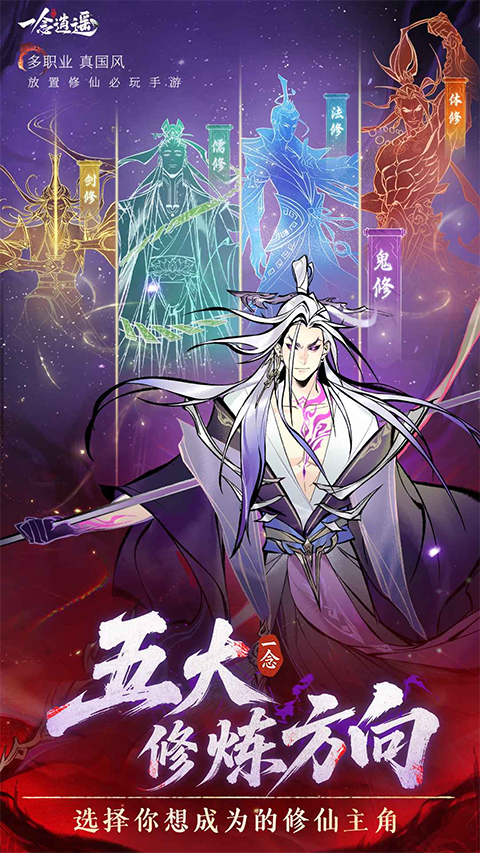 一念逍遥官方正版截图4