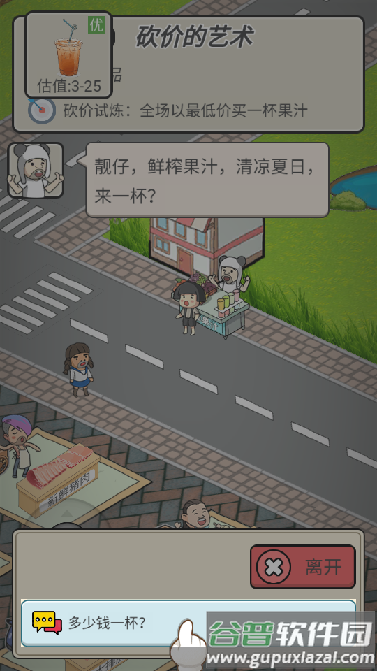 小游戏砍价的艺术免广告版截图1