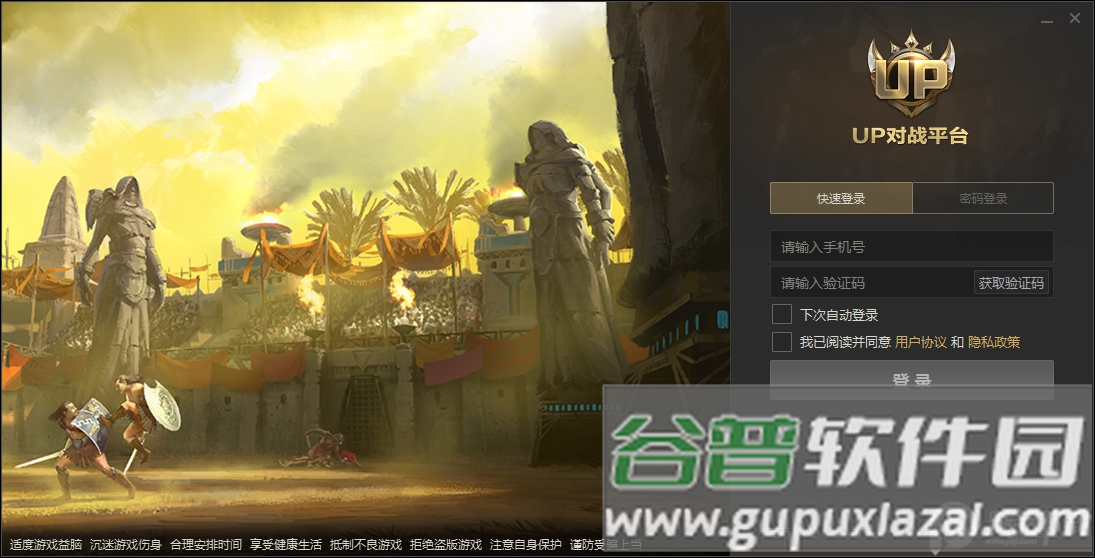 魔兽UP官方对战平台官方版截图3