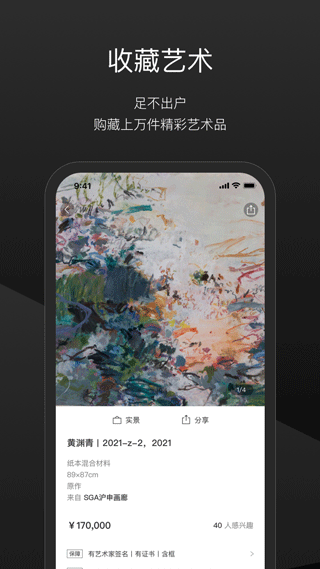 一条艺术app截图3