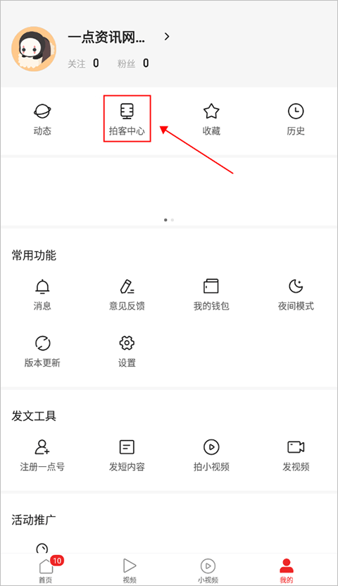 一点资讯app官方最新版