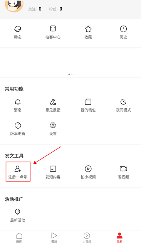 一点资讯自媒体平台手机版