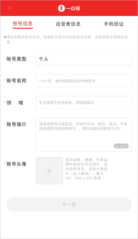 一点资讯自媒体平台手机版