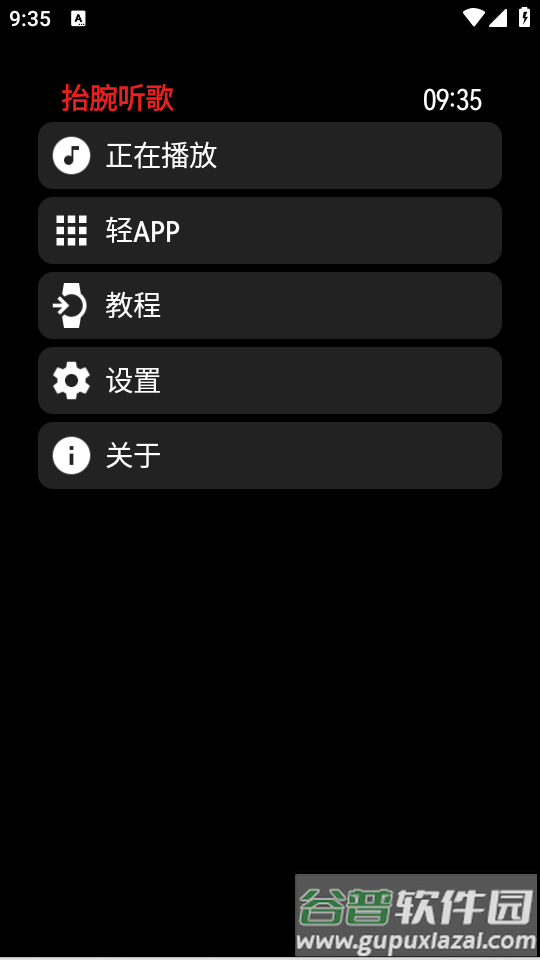 抬腕听歌圆屏版app截图1