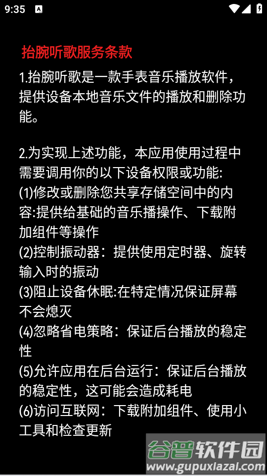 抬腕听歌圆屏版app截图3