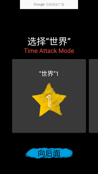 一笔画游戏截图2