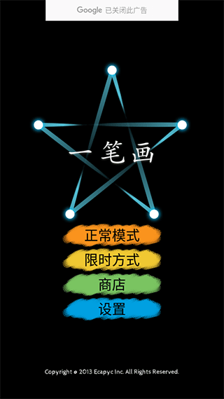 一笔画游戏截图3