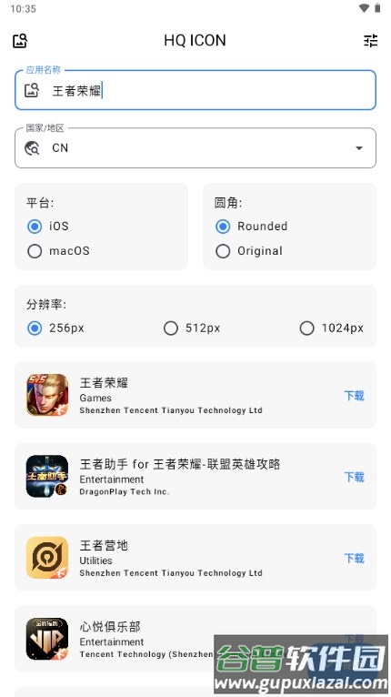 HQ ICON图标获取软件 HQ ICON图标获取软件