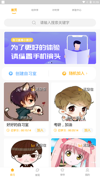 一起自习app截图3