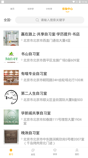 一起自习app截图4