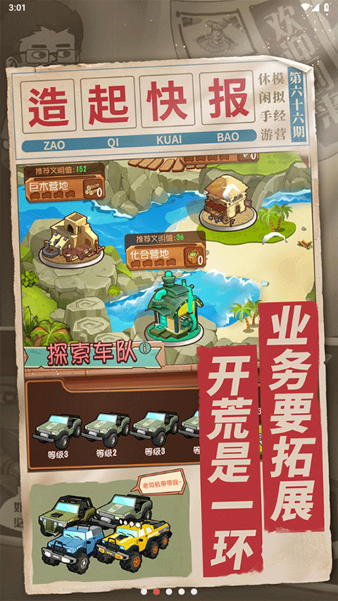 一起造起来游戏截图2