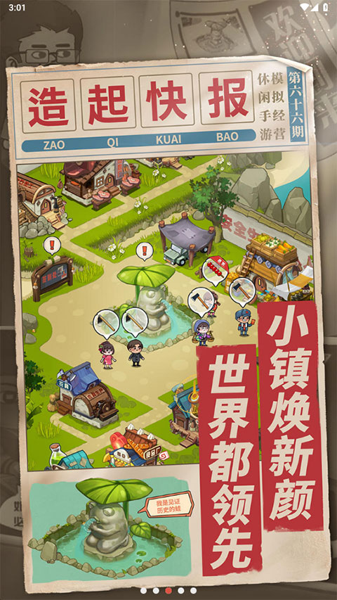 一起造起来游戏截图3