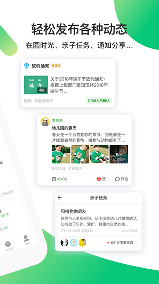 一起长大教师版app截图2