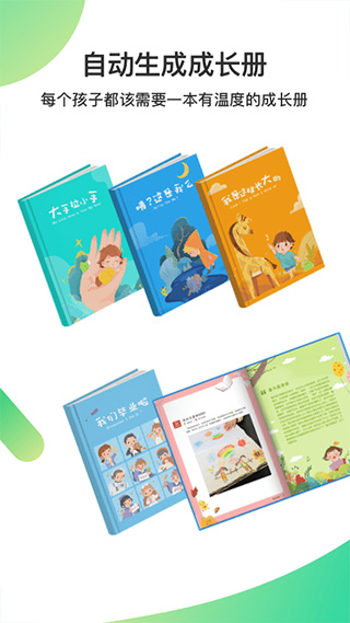 一起长大教师版app截图5