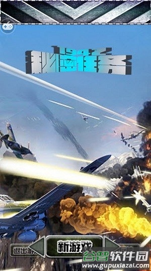 1942秘密任务游戏截图2