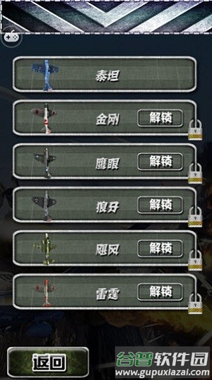 1942秘密任务游戏截图3