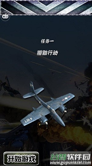 1942秘密任务游戏截图4