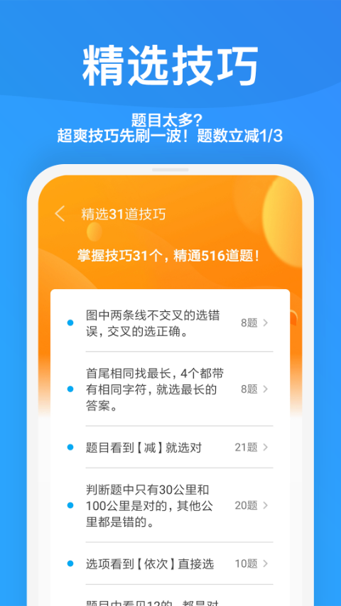 一起驾考app截图1