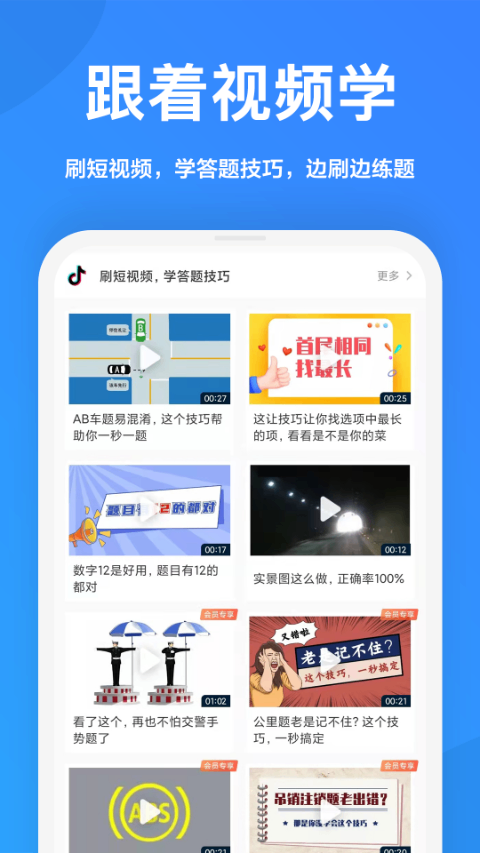 一起驾考app截图2
