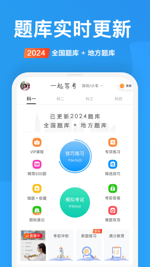 一起驾考app截图5