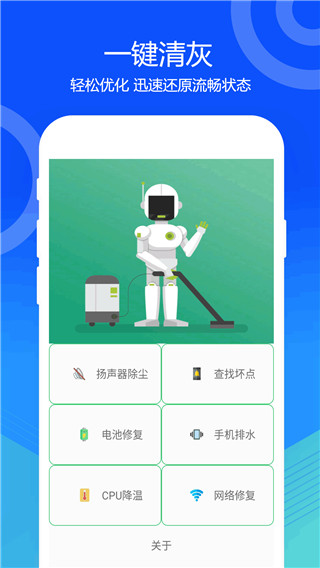 一键清灰app(喇叭灰尘清理)截图1