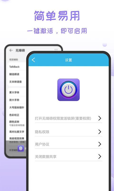 一键锁屏极速版app截图1