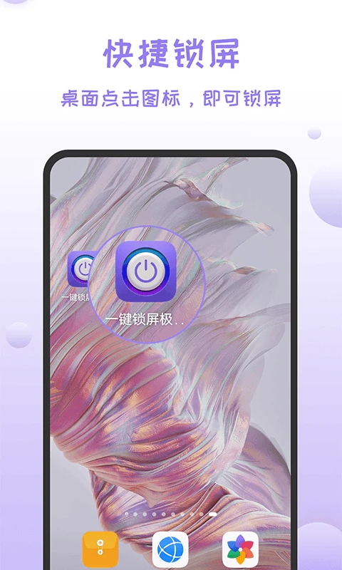 一键锁屏极速版app截图3