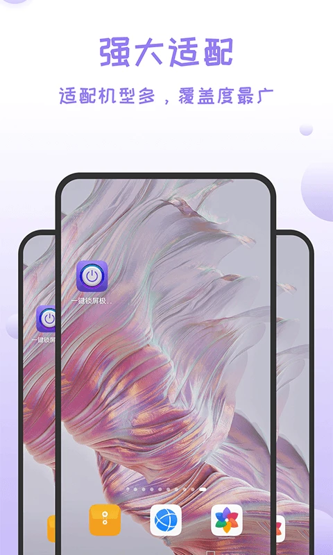 一键锁屏极速版app截图4