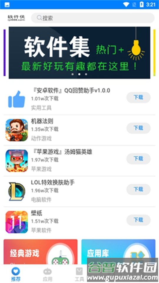 哆啦软件库app安卓免费版