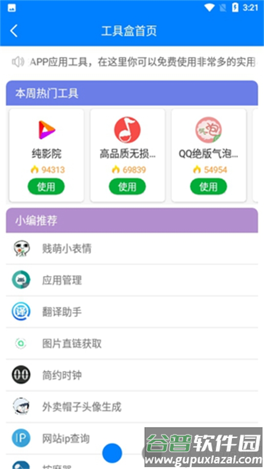 哆啦软件库app安卓免费版截图1