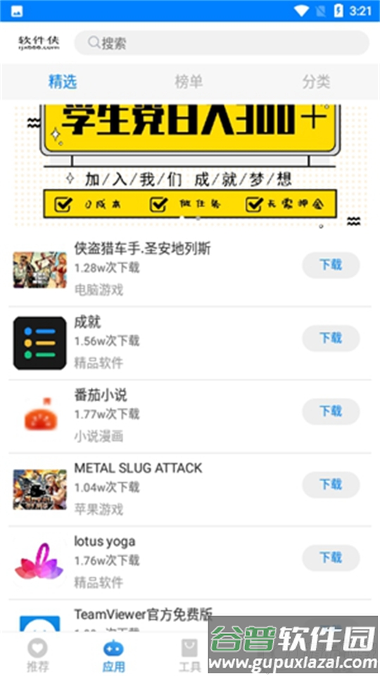 哆啦软件库app安卓免费版截图2