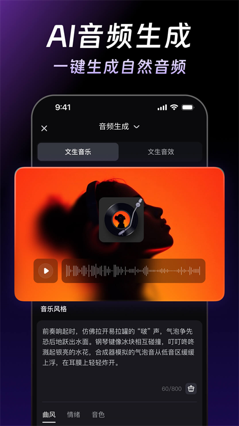 万兴天幕AI截图5