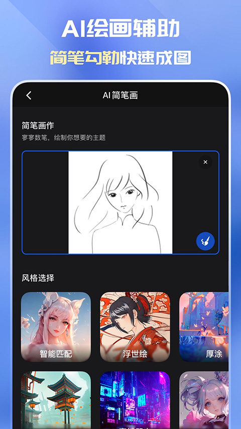 万兴爱画app截图4