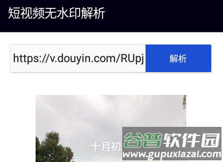 短视频无水印解析网址软件 短视频无水印解析网址软件