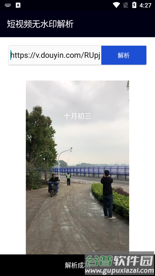 短视频无水印解析网址软件截图2