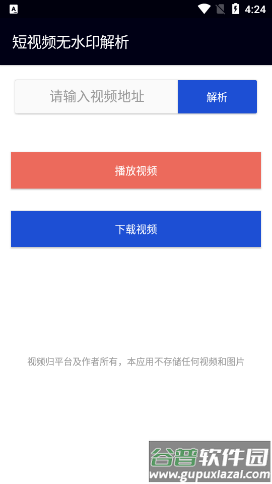 短视频无水印解析网址软件截图3