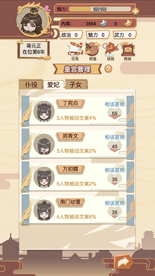 万岁爷模拟器游戏截图3