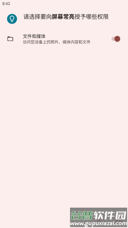 屏幕常亮app安卓版截图1