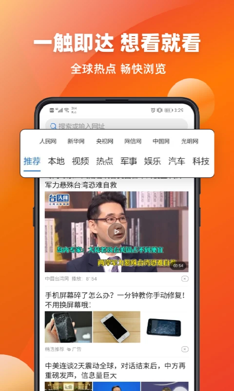 万能浏览器手机版截图5
